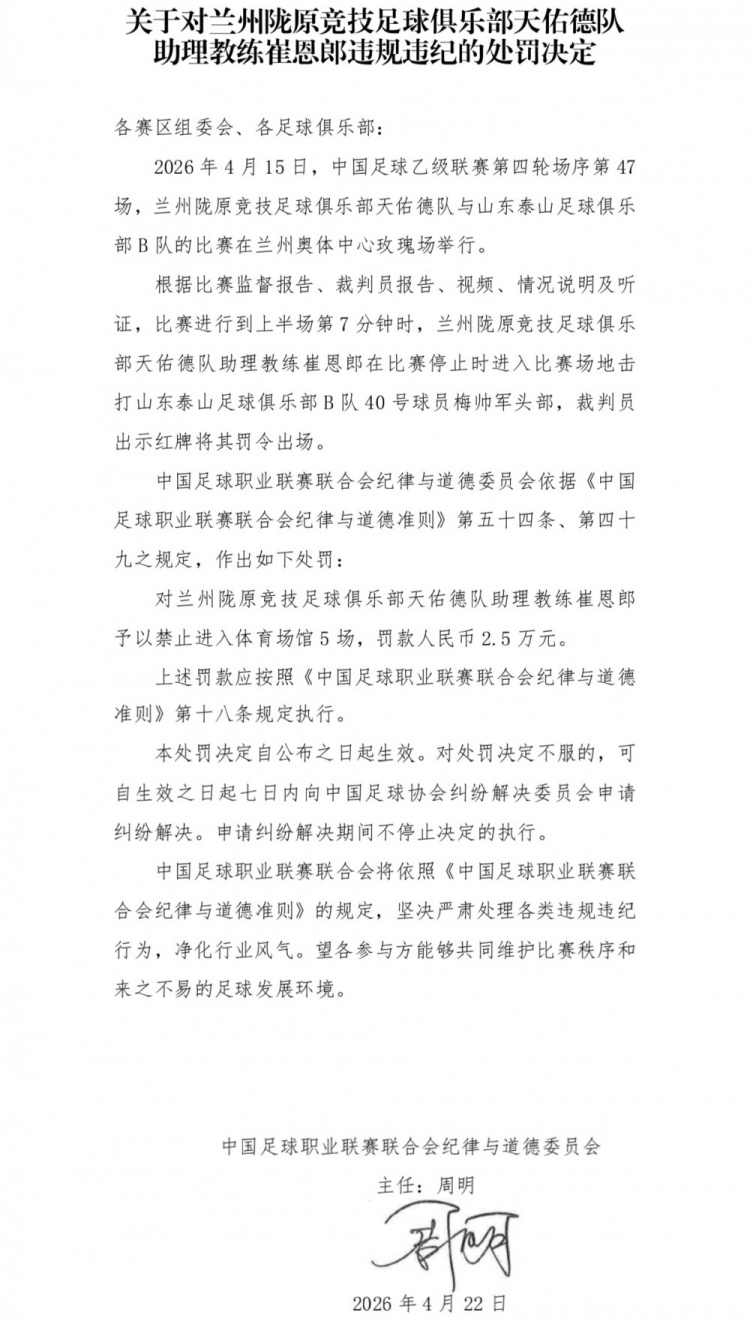 中乙赛场暴力事件 陇原竞技助教击打对手头部遭重罚 中乙赛场暴力事件 陇原竞技助教击打对手头部遭重罚