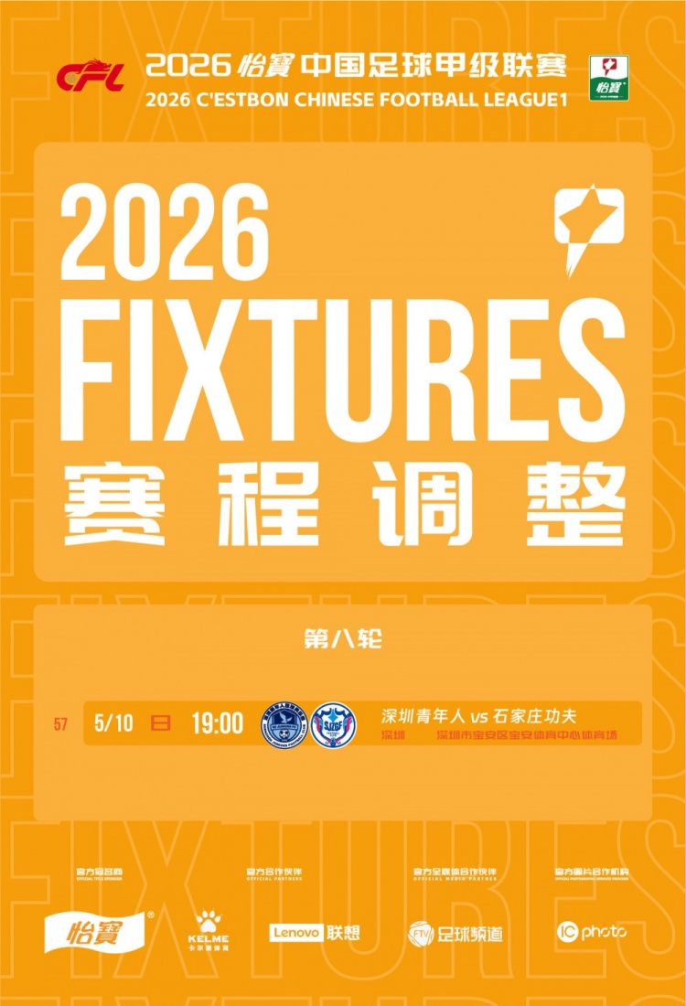官方:中甲两场焦点战调整开球时间 深圳与陕西赛区均因大型活动让步 官方:中甲两场焦点战调整开球时间 深圳与陕西赛区均因大型活动让步