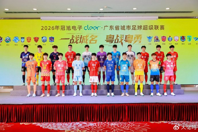 粤超21城球衣亮相 何辉：业余与职业足球应协同发展