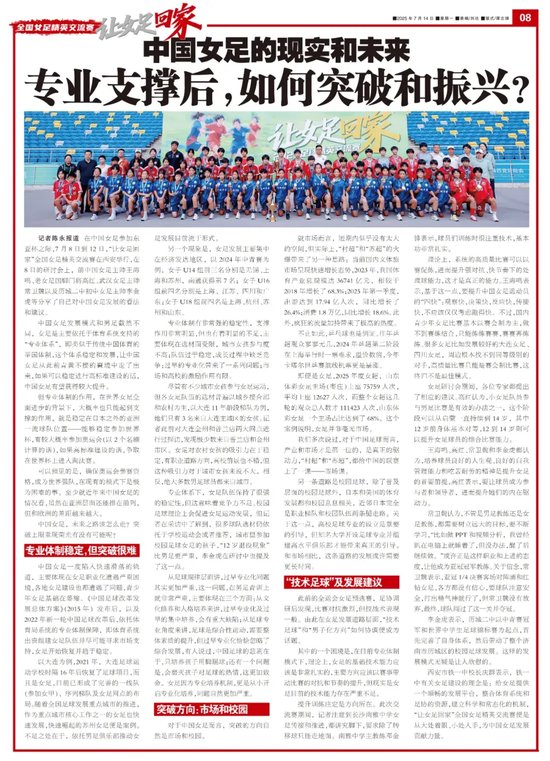 女足专业体制支撑稳定但上限受限，城乡选材失衡与过早专业化成隐性瓶颈