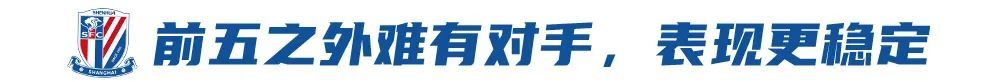 13轮32分领跑中超,申花靠的是稳定与阵容深度 13轮32分领跑中超,申花靠的是稳定与阵容深度