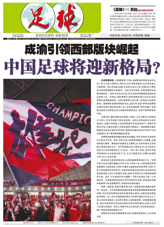 成都蓉城历史首登中超榜首 重庆铜梁龙六连胜领跑中甲 成都蓉城历史首登中超榜首 重庆铜梁龙六连胜领跑中甲