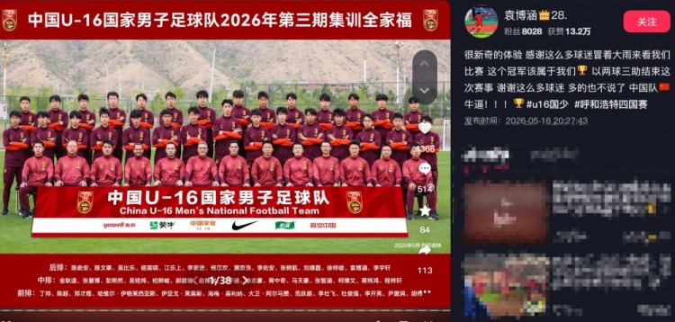 袁博涵1球2助造两黄 U16国足4-2韩国夺魁 袁博涵1球2助造两黄 U16国足4-2韩国夺魁
