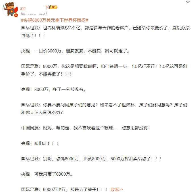 央视5亿美元打包2026+2030世界杯 附赠两届女足版权 央视5亿美元打包2026+2030世界杯 附赠两届女足版权