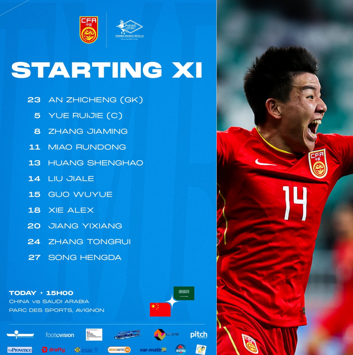 土伦杯首战以小打大，U19国足对阵沙特U21首发出炉