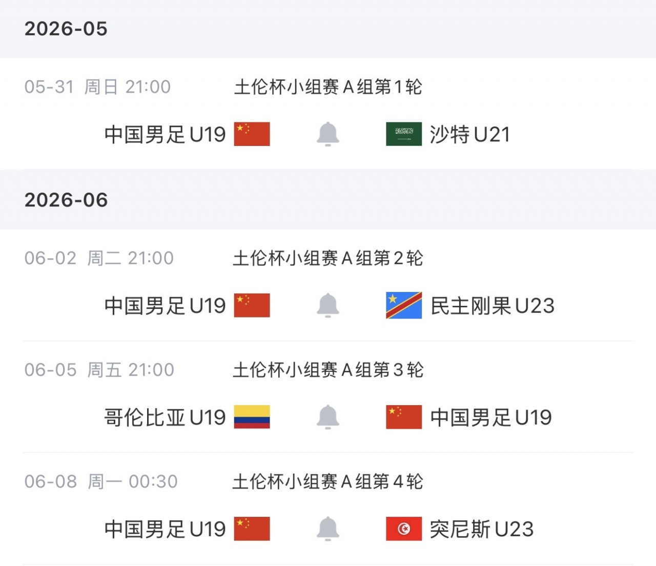 土伦杯首战以小打大，U19国足对阵沙特U21首发出炉