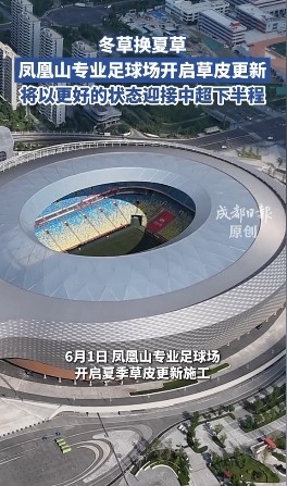 半程13分优势领跑 蓉城主场启动夏草更新