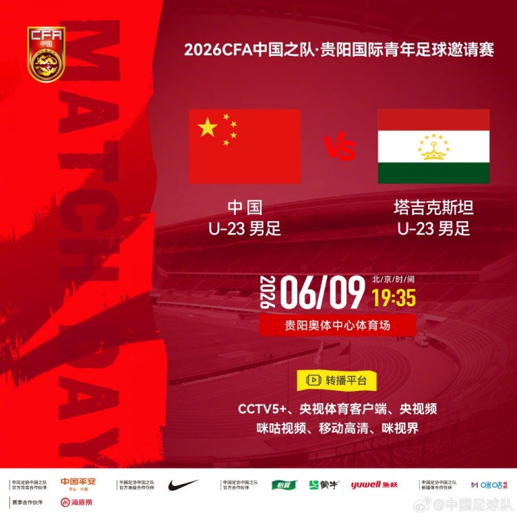 U23国足今晚19:35贵阳迎战塔吉克斯坦 转播渠道公布 U23国足今晚19:35贵阳迎战塔吉克斯坦 转播渠道公布