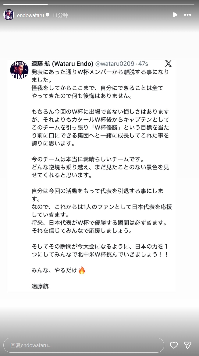远藤航因伤无缘世界杯 宣布从日本国家队退役